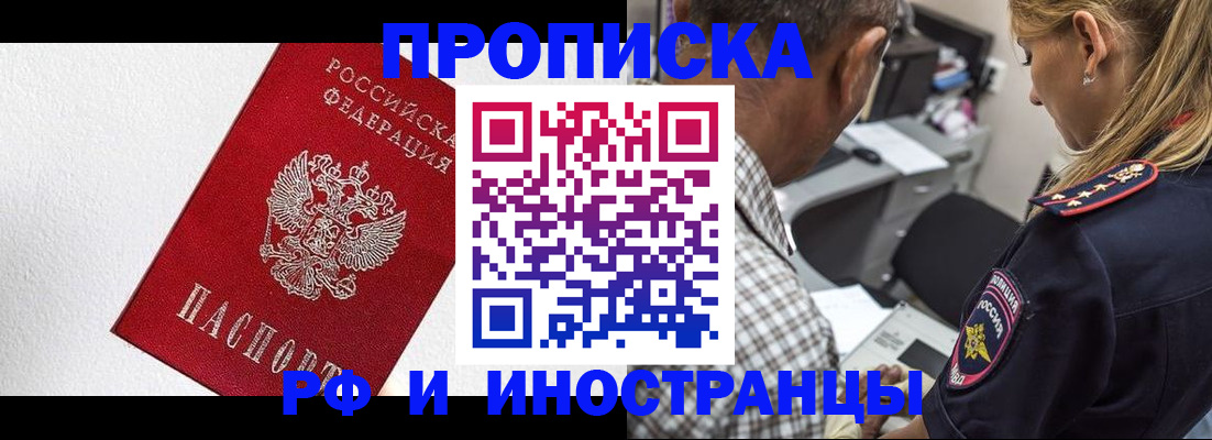 прописка законно в Кусе