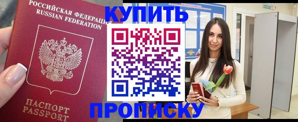 прописка регистрация в Кусе