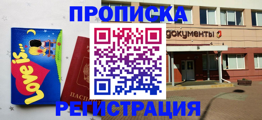 прописка гарантия в Кусе