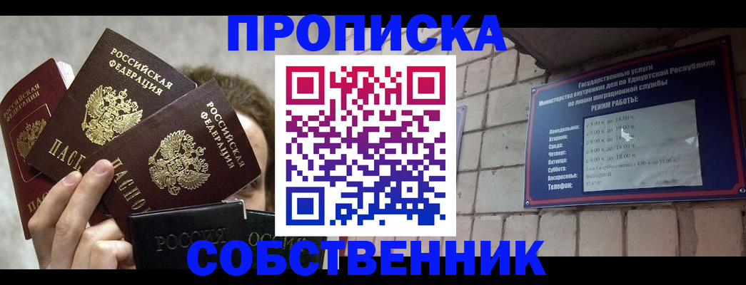 прописка регистрация в Кусе