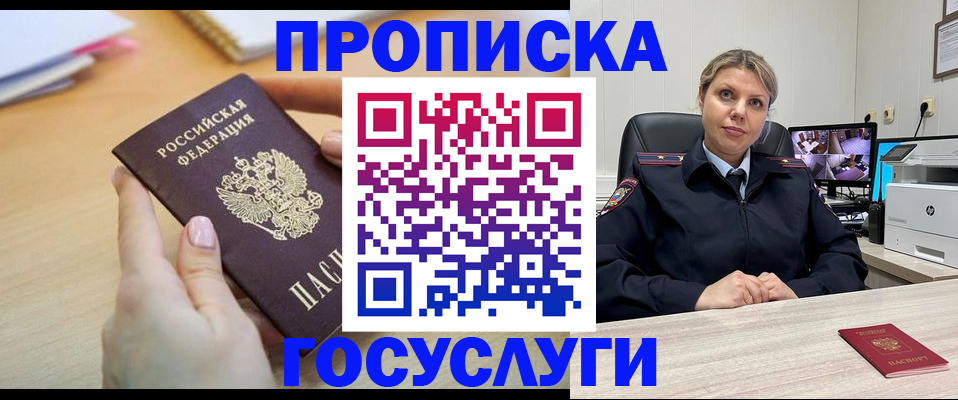 временная регистрация в Кусе